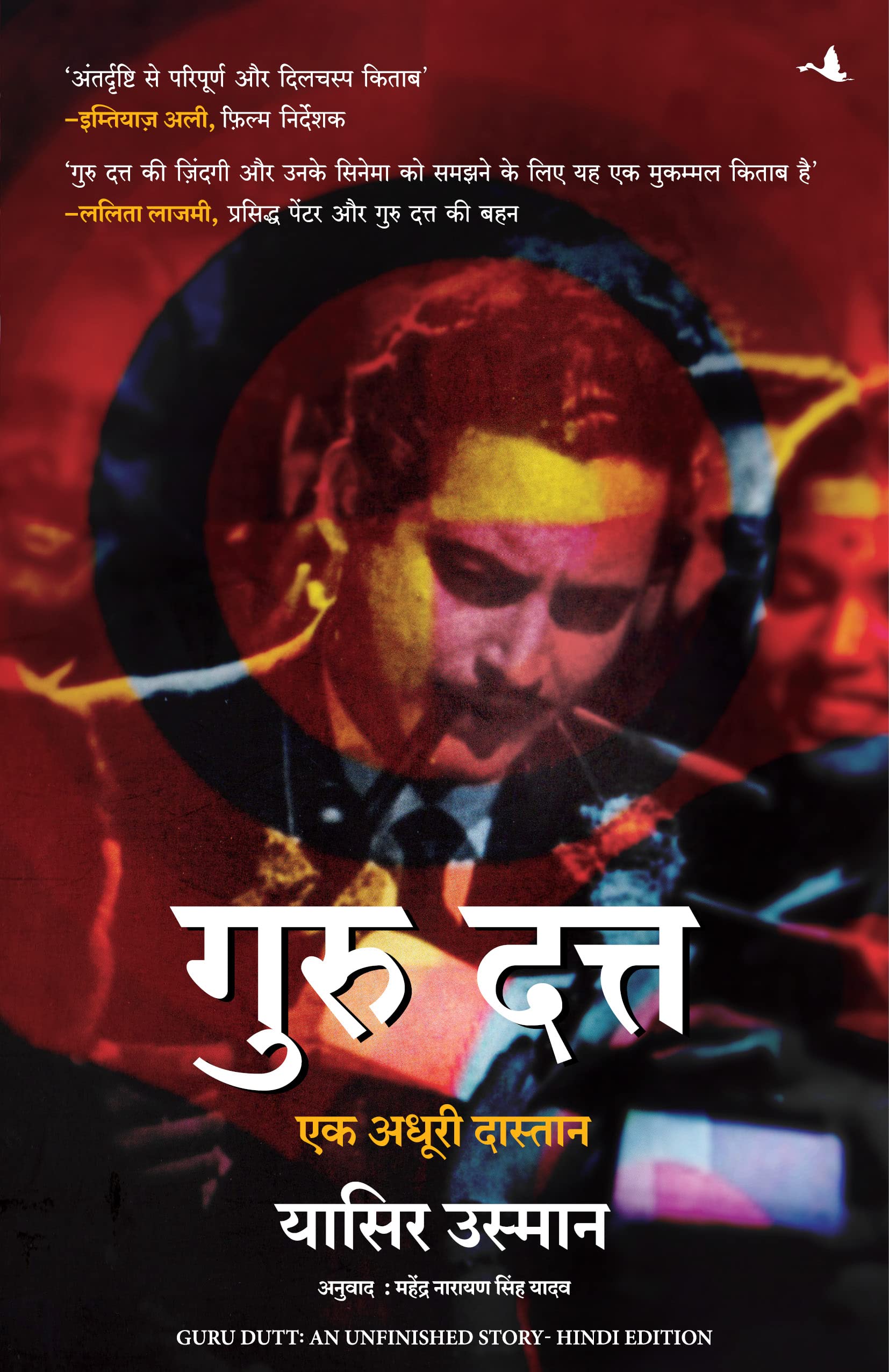 Guru Dutt: Ek Adhuri Dastan (Hindi)