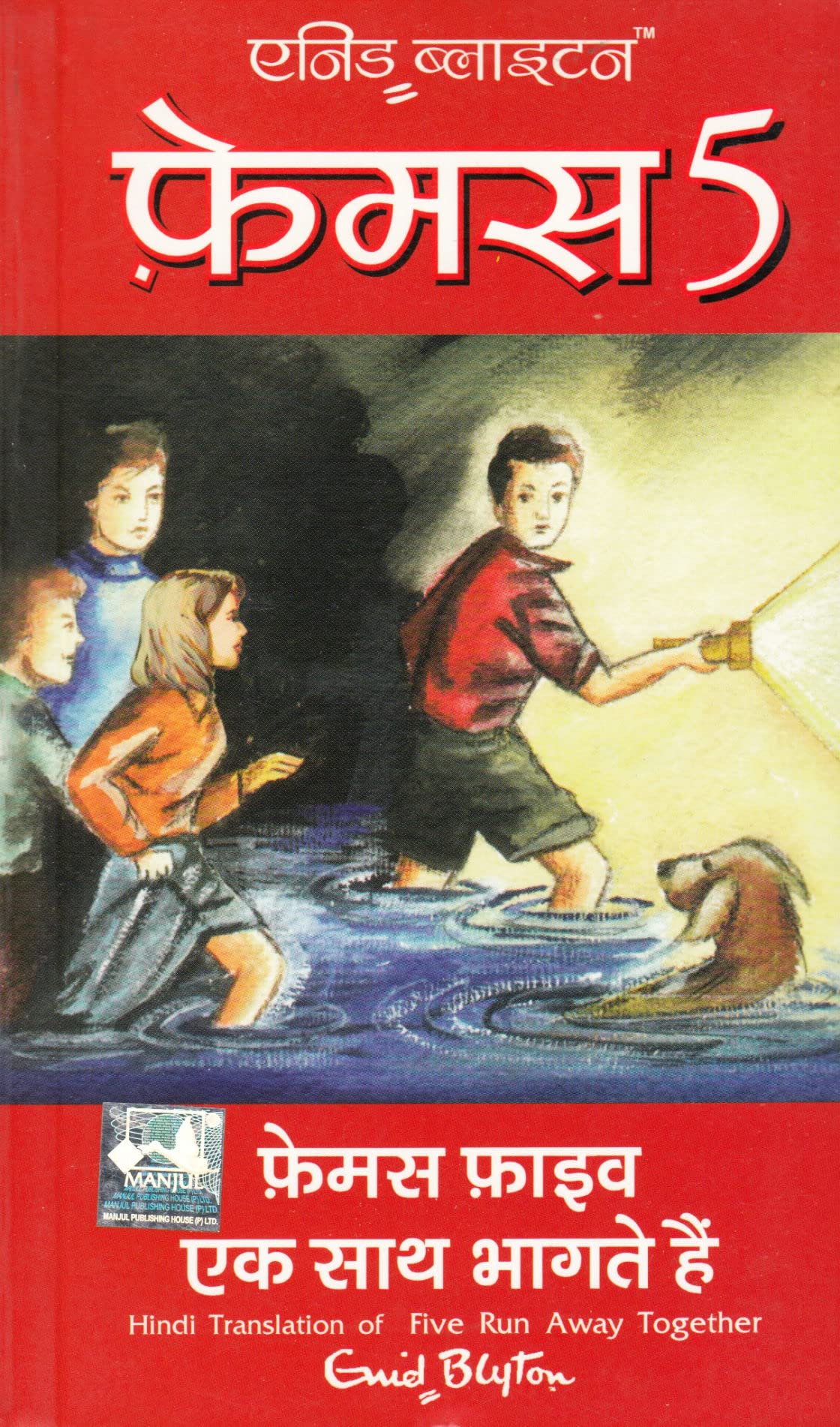 Famous Five Ek Saath Bhagte Hain (Hindi)