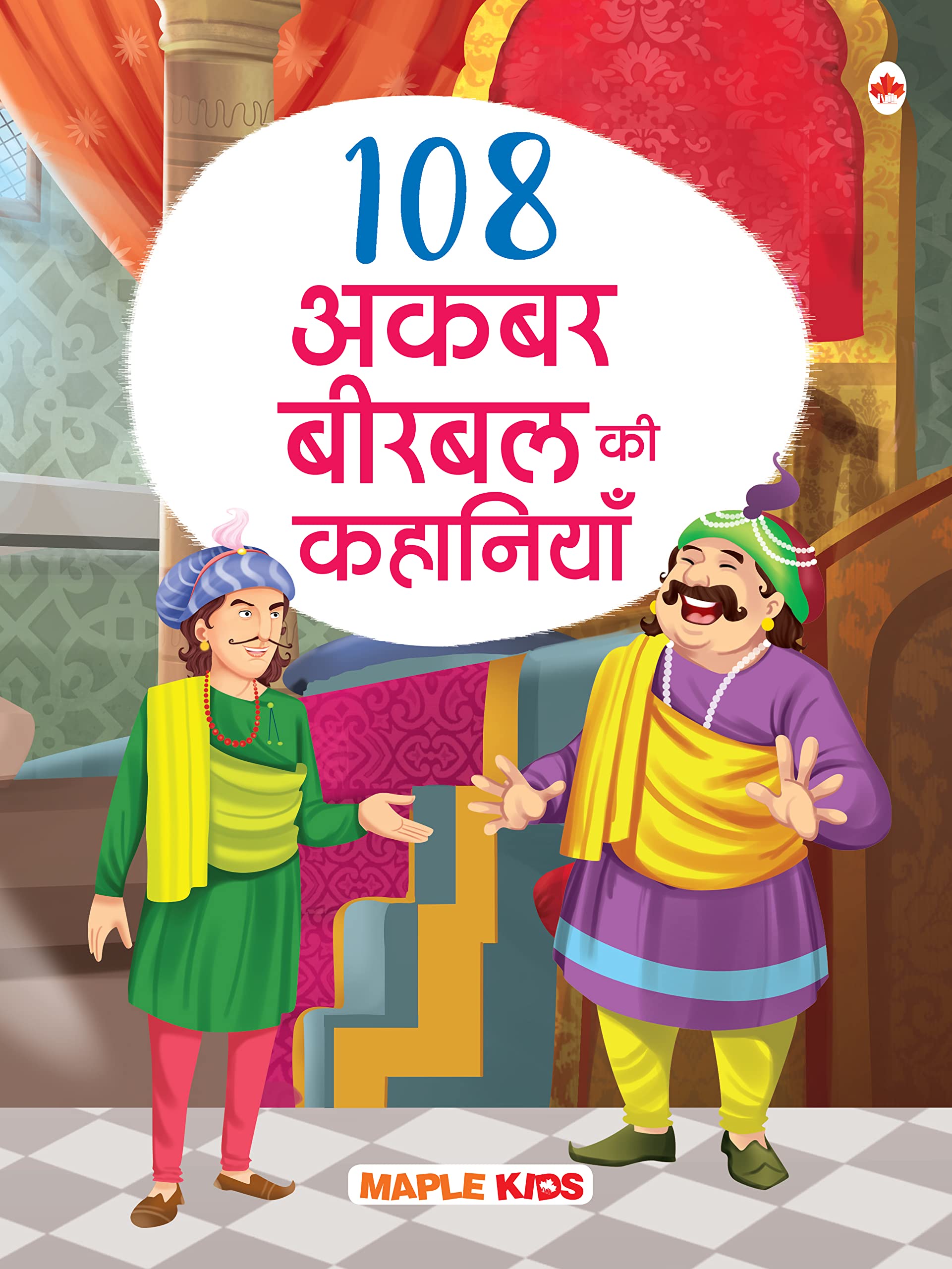 108 Akbar And Birbal Stories (Illustrated) (Hindi) - Story Book For Kids - Classic Tales Of India - Bedtime Stories - 3 Years To 10 Years Old - Hindi Short Stories For Children - Read Aloud To Infants, Toddlers