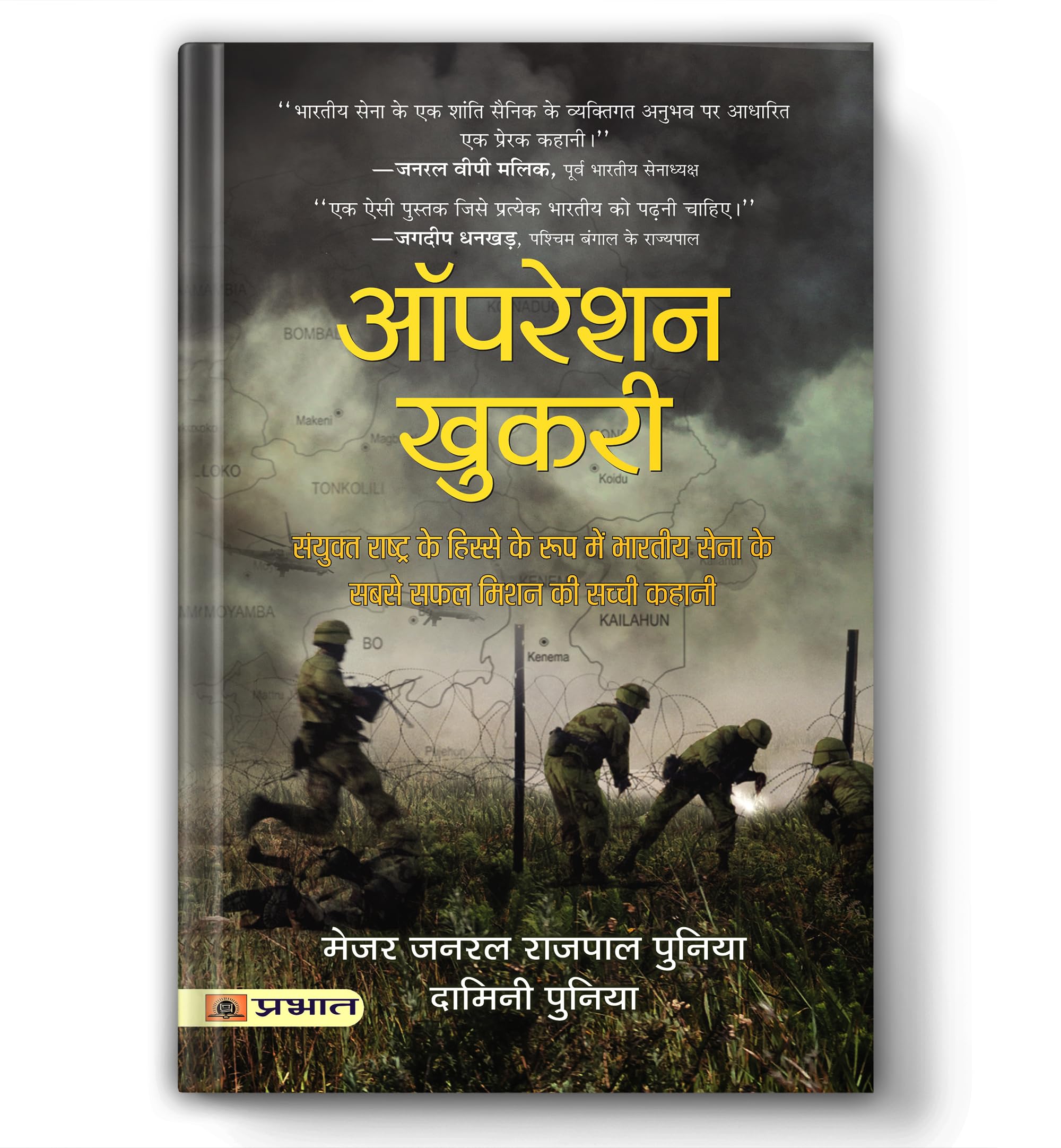 Operation Khukri: The True Story Behind: The True Story Behind The Indian ArmyS Most Successful Mission As Part Of The United Nations (Hindi Translation)
