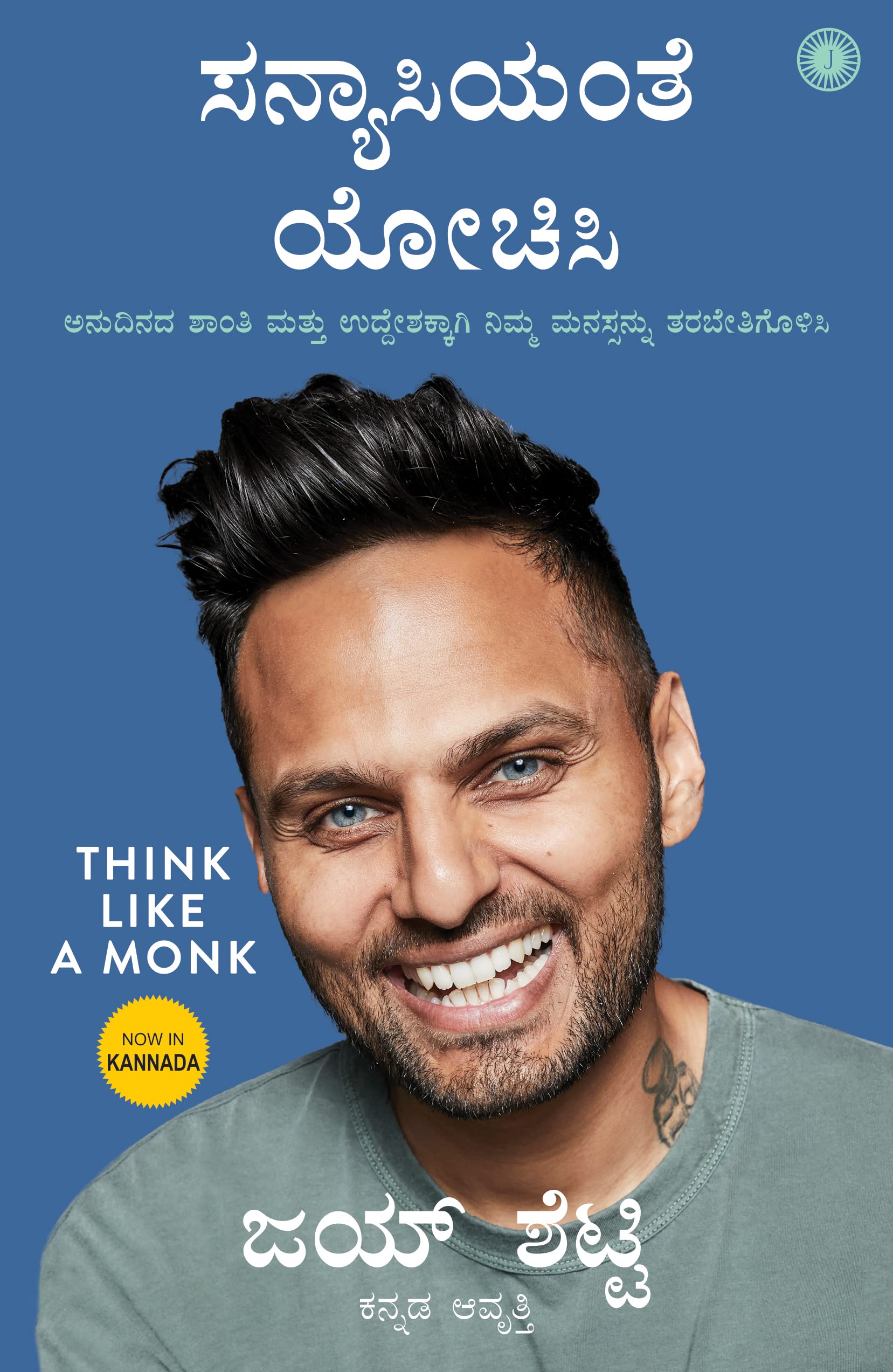 Think Like A Monk (Kannada)