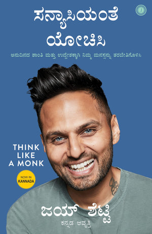 Think Like A Monk (Kannada)