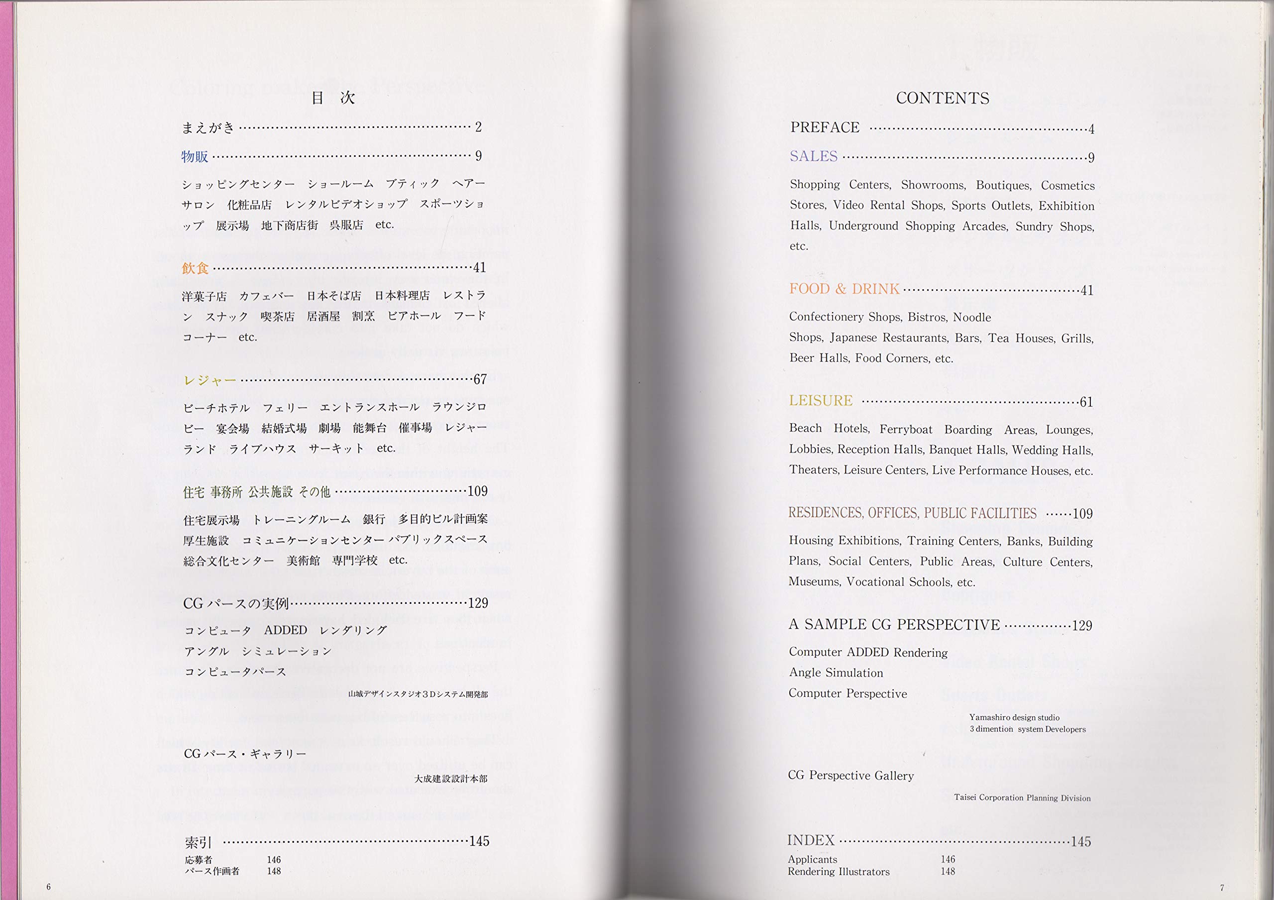 Interiors: Perspectives in Architectural Design/Included : An Actual Cg Perspective,Used