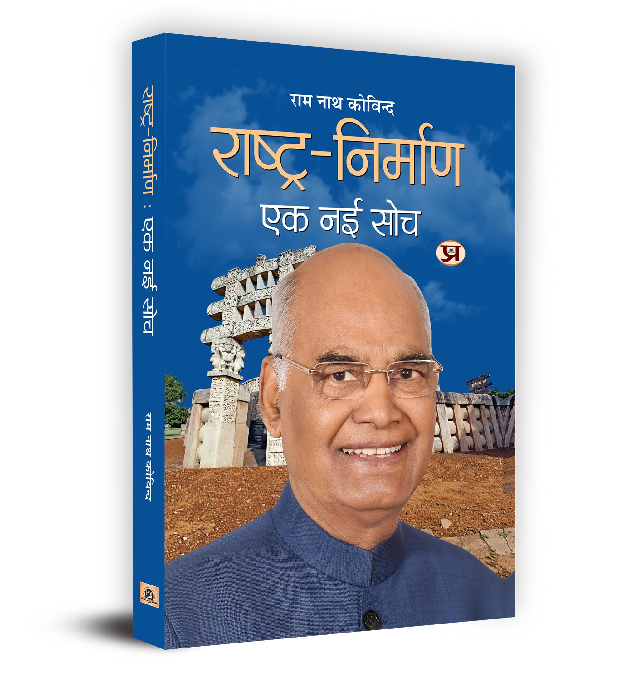 Rashtra-Nirman : Ek Nai Soch -    Book In Hindi
