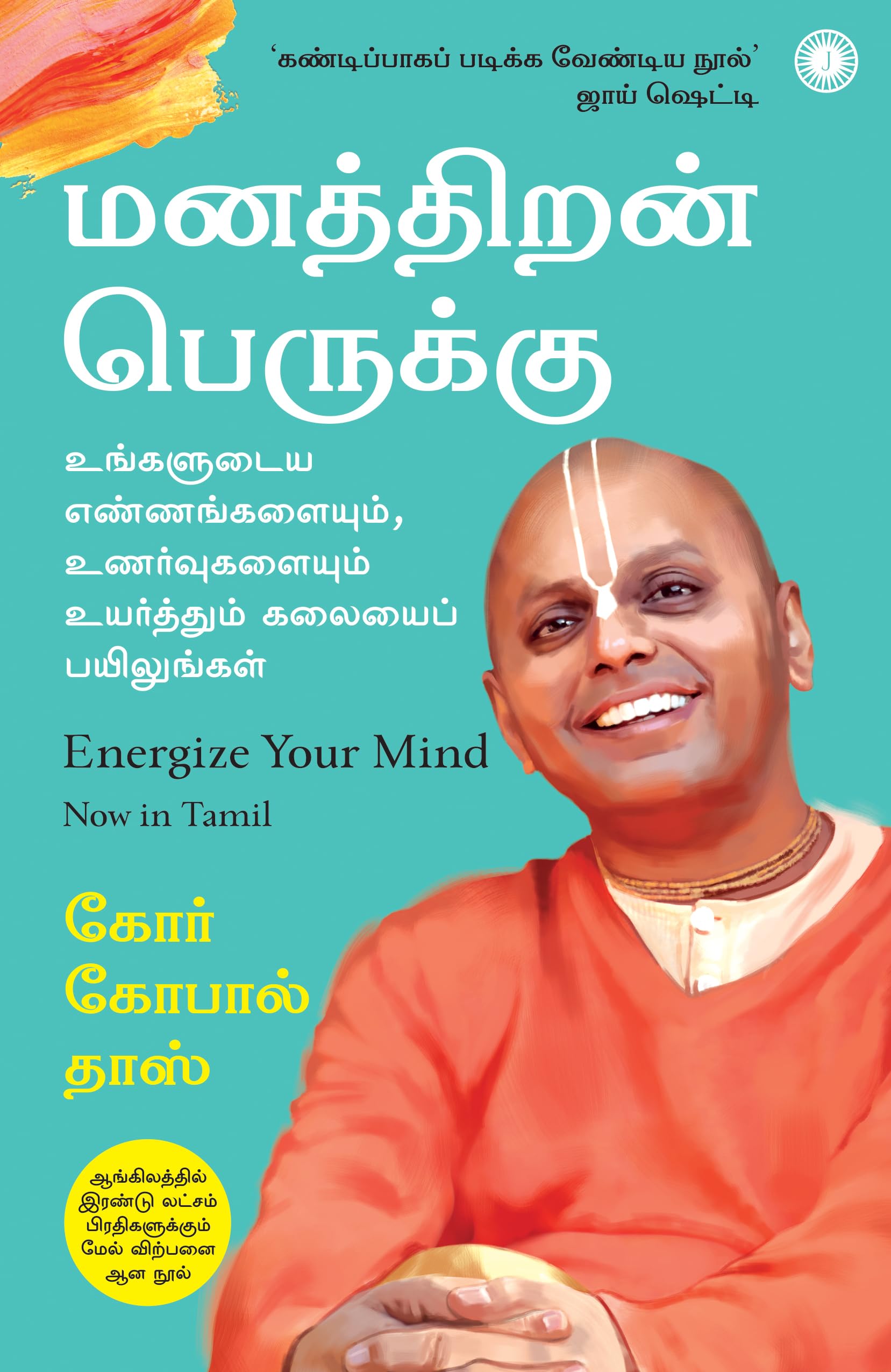 Energize Your Mind (Tamil)