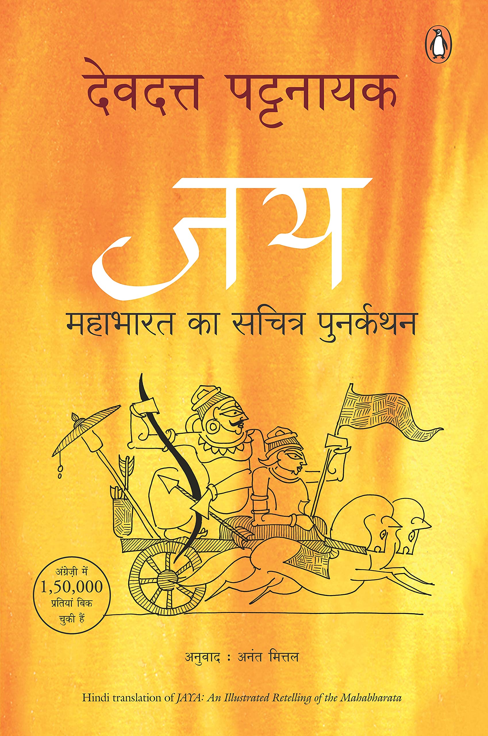 Jaya (Hindi)