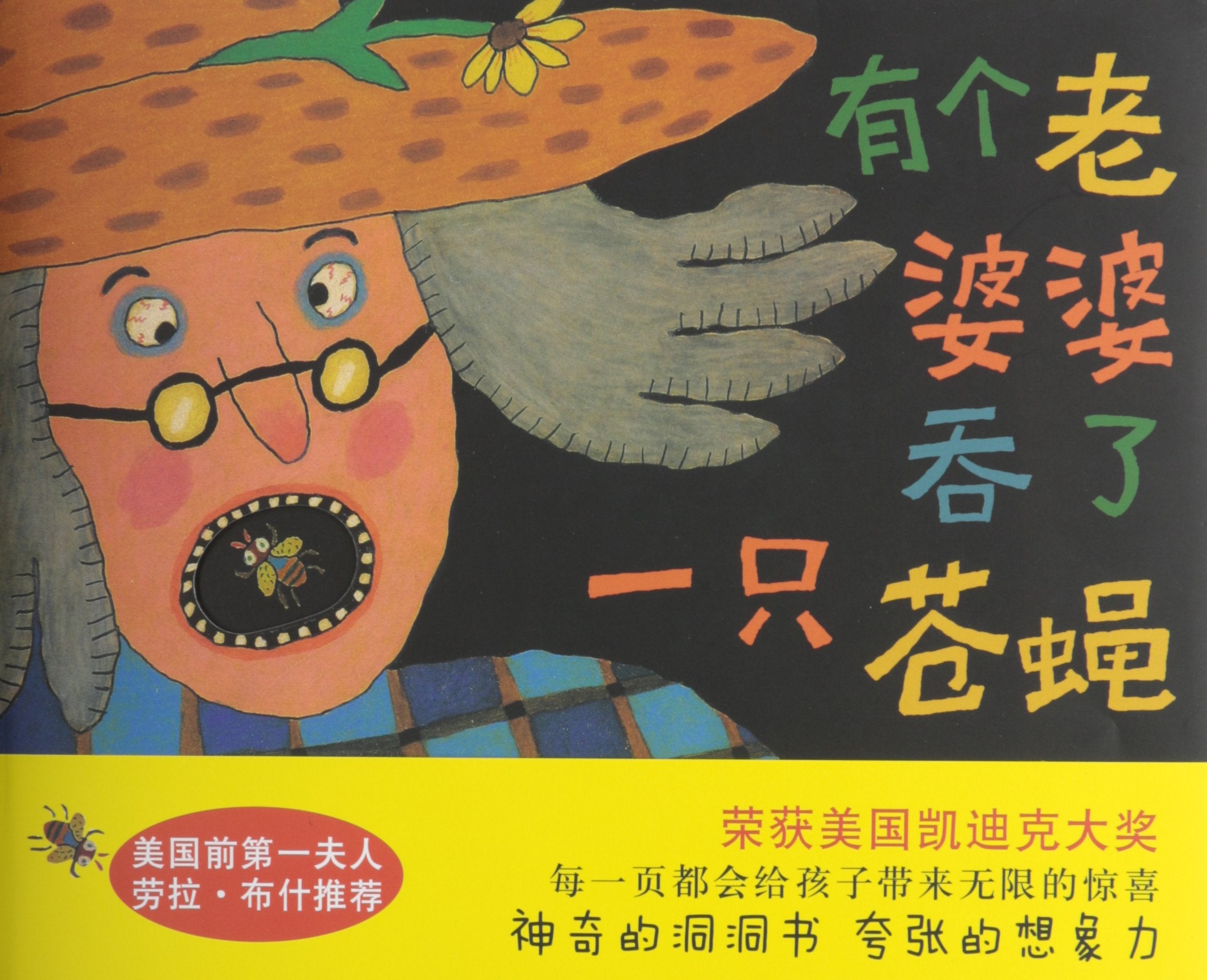 There Was an Old Lady Who Swallowed a Fly (English and Chinese Edition),Used