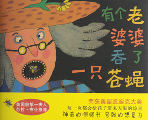 There Was an Old Lady Who Swallowed a Fly (English and Chinese Edition),Used