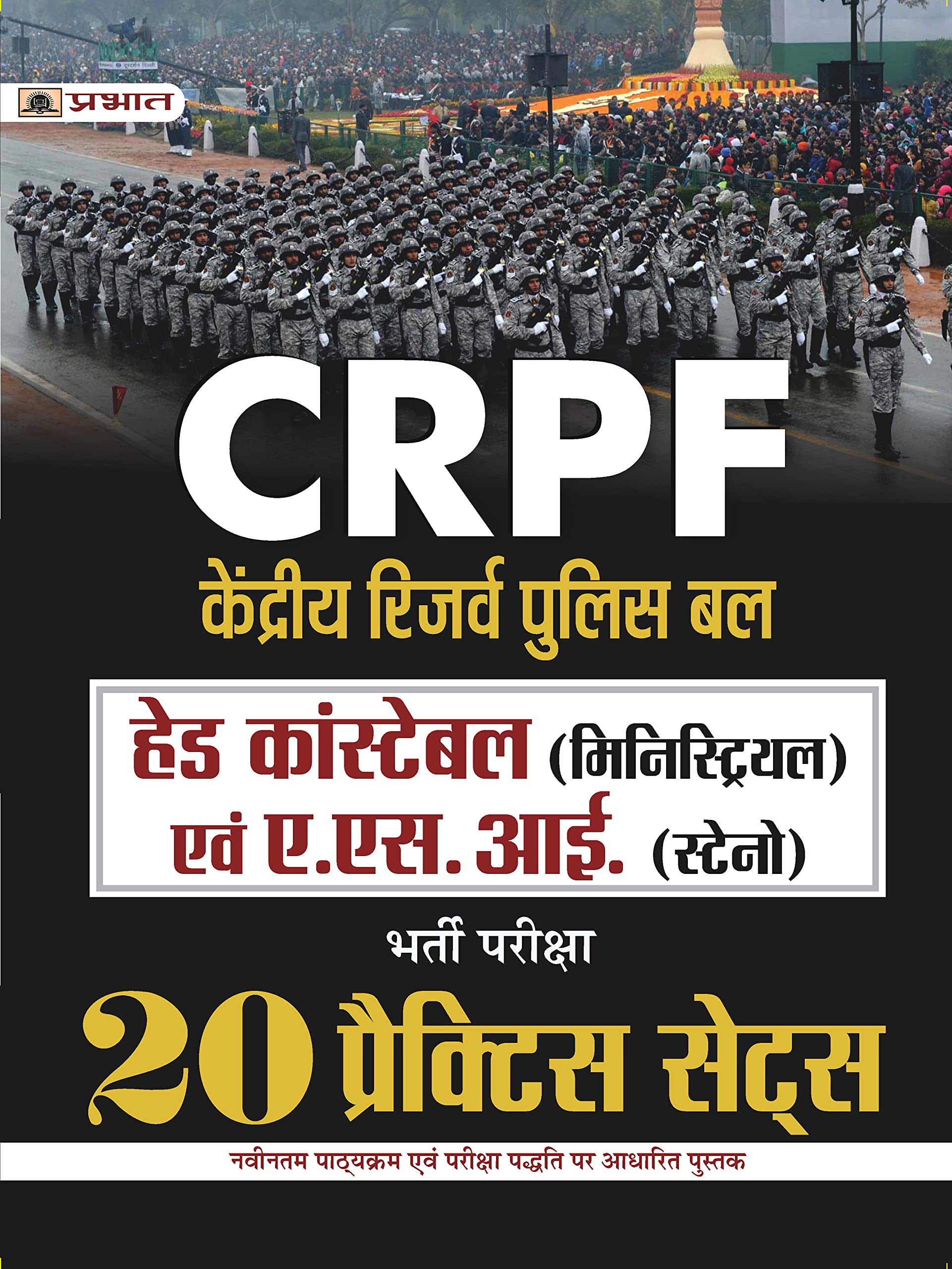 Crpf Kendriya Reserve Police Bal Head Constable (Ministerial) Evam A.S.I. Steno Bharti Pariksha 20 Practice Sets