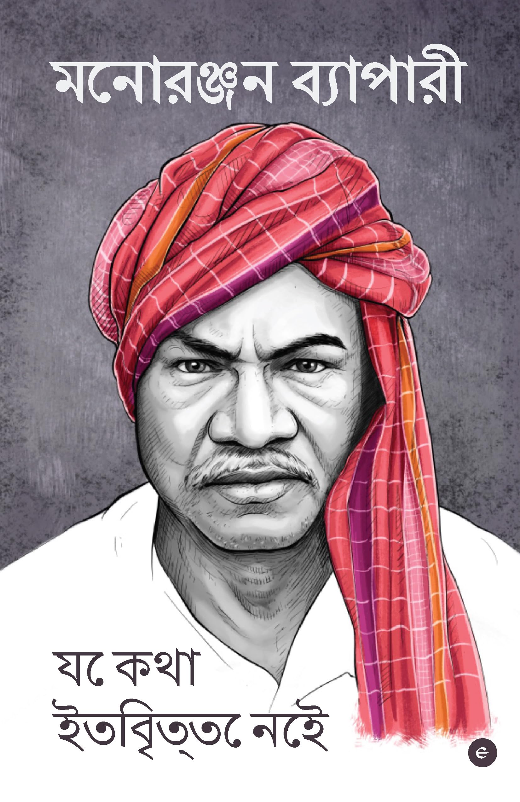 Je Kotha Ittibrite Nei (Bengali) -