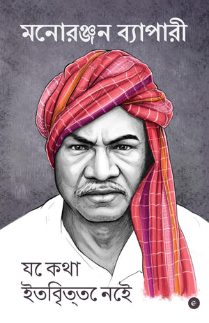Je Kotha Ittibrite Nei (Bengali) -