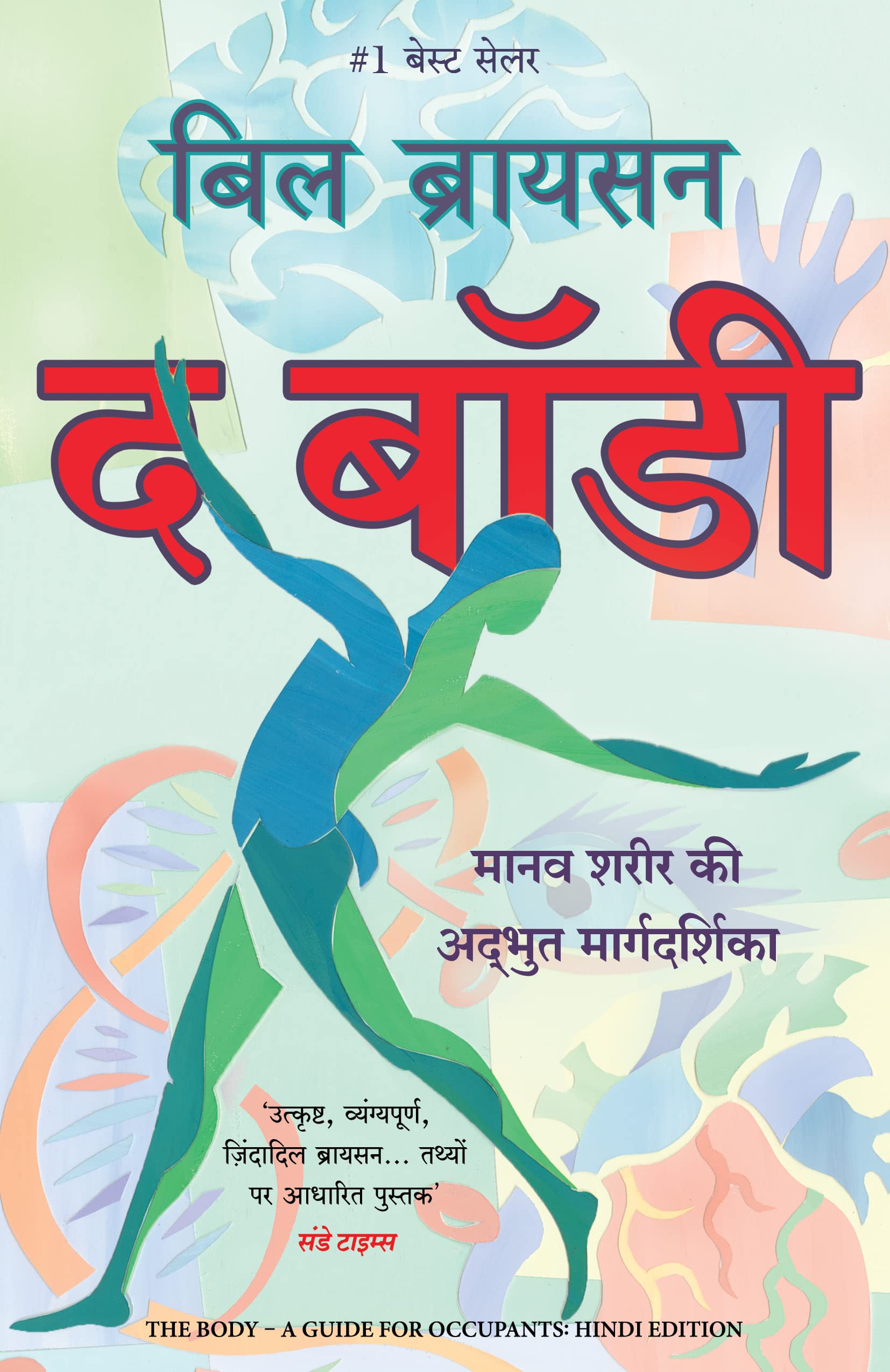 The Body (Hindi)