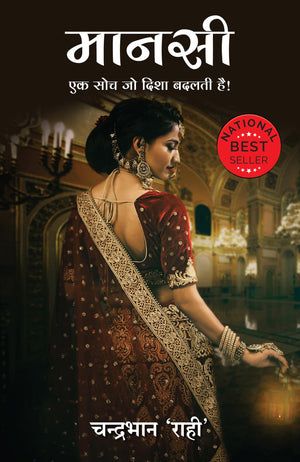 Maansi: Ek Soch Jo Disha Badalti Hai (Hindi)