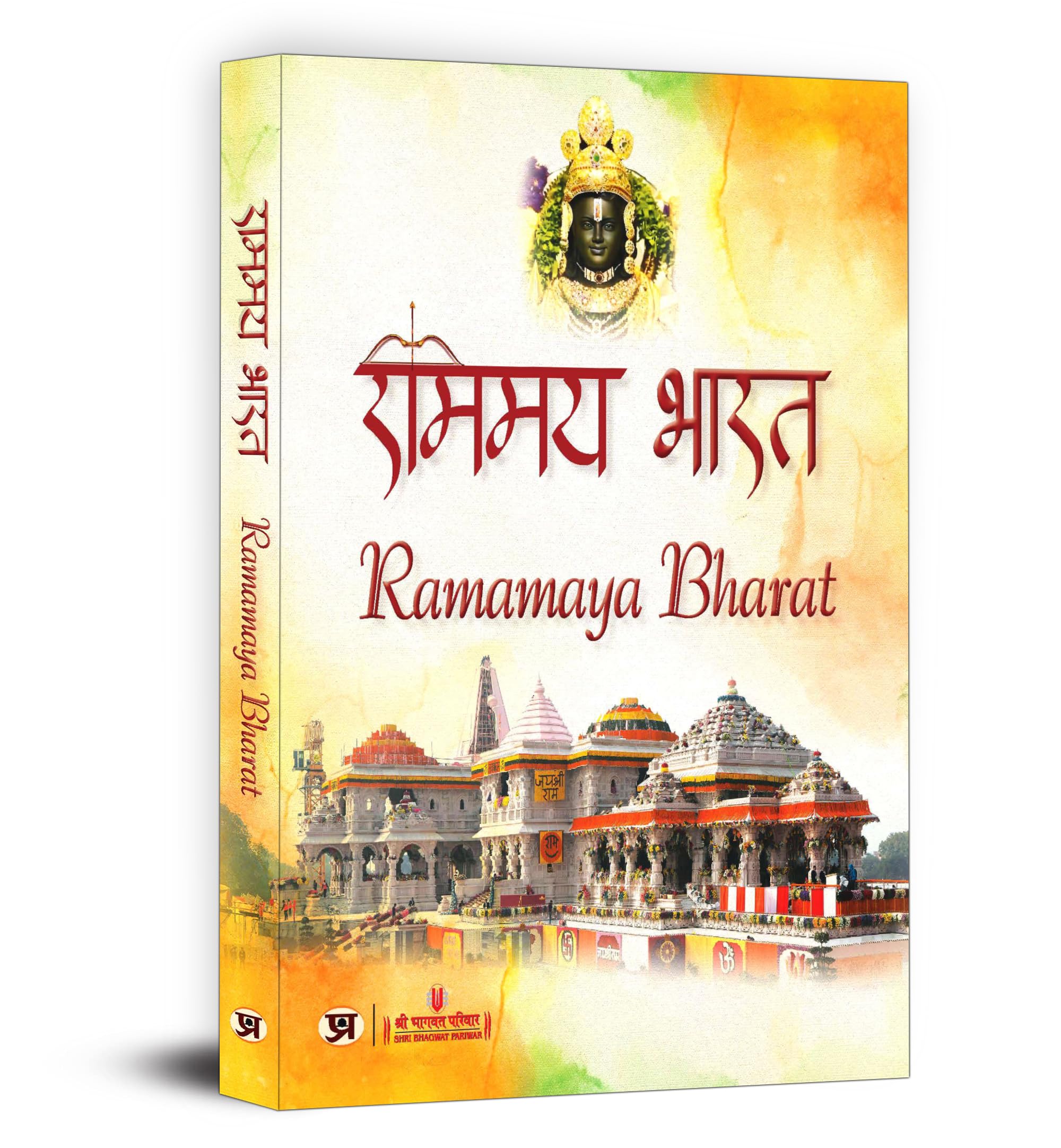 Ramamaya Bharat   - A4 Size Colored Book In Hindi