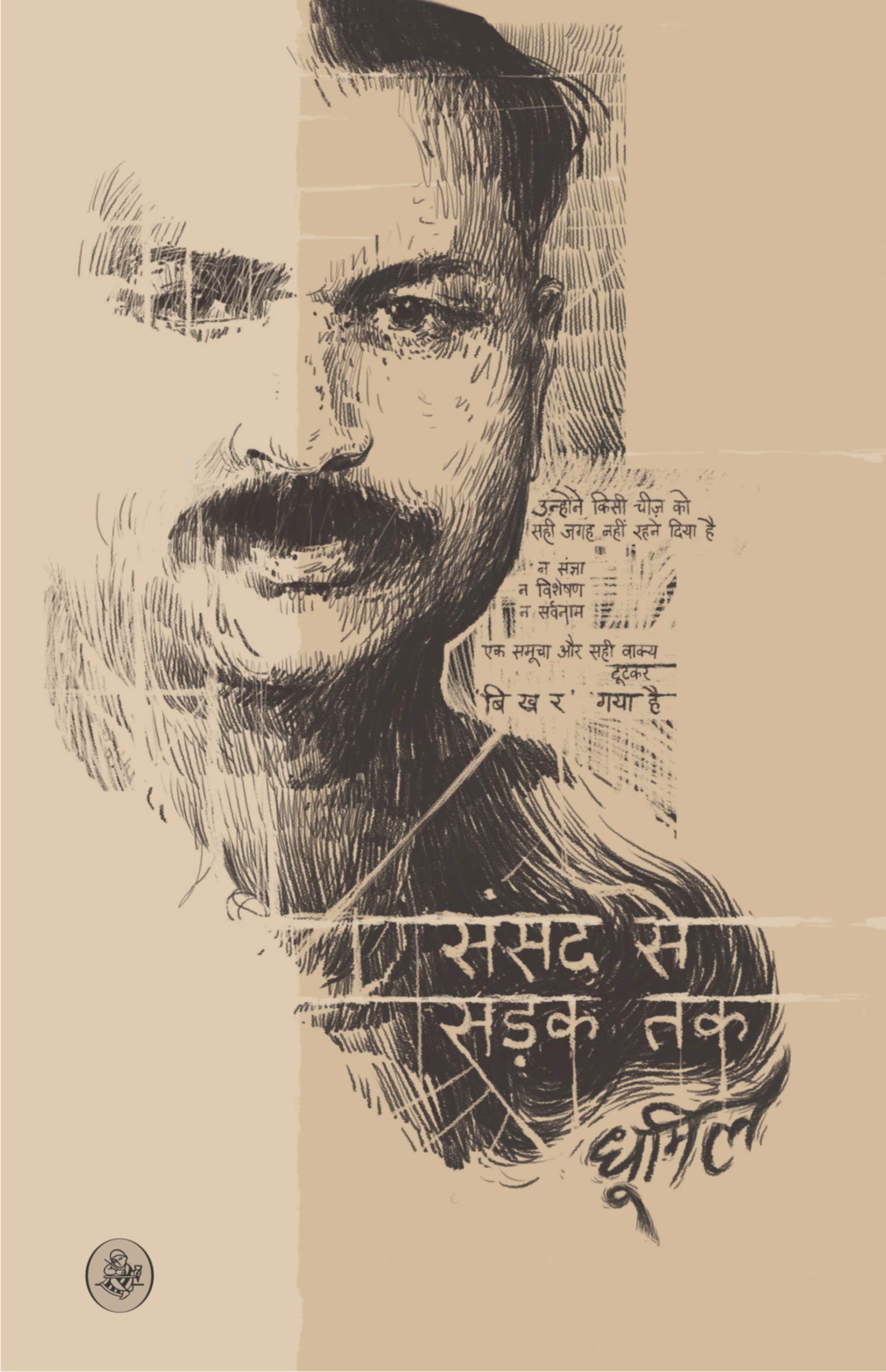 Sansad Se Sarak Tak (Hb)