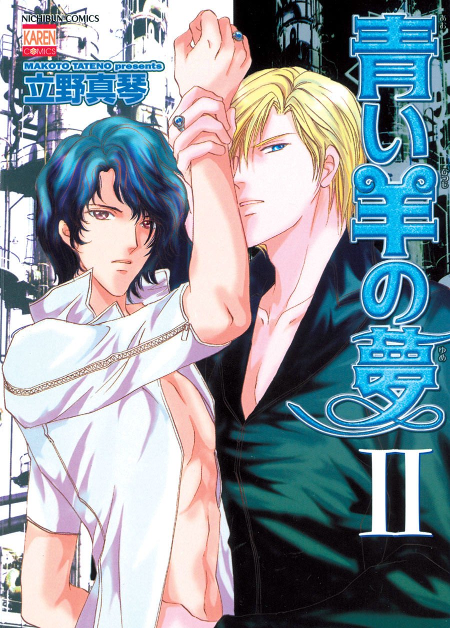 Blue Sheep Reverie Volume 2 (Yaoi),Used