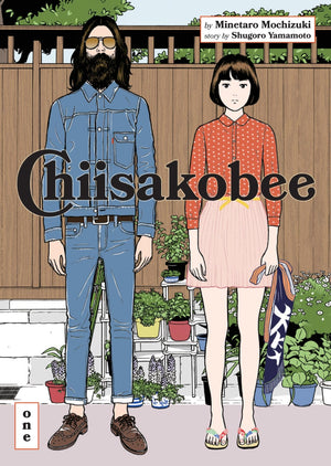 Chiisakobee Volume 1 (Volume 1)
