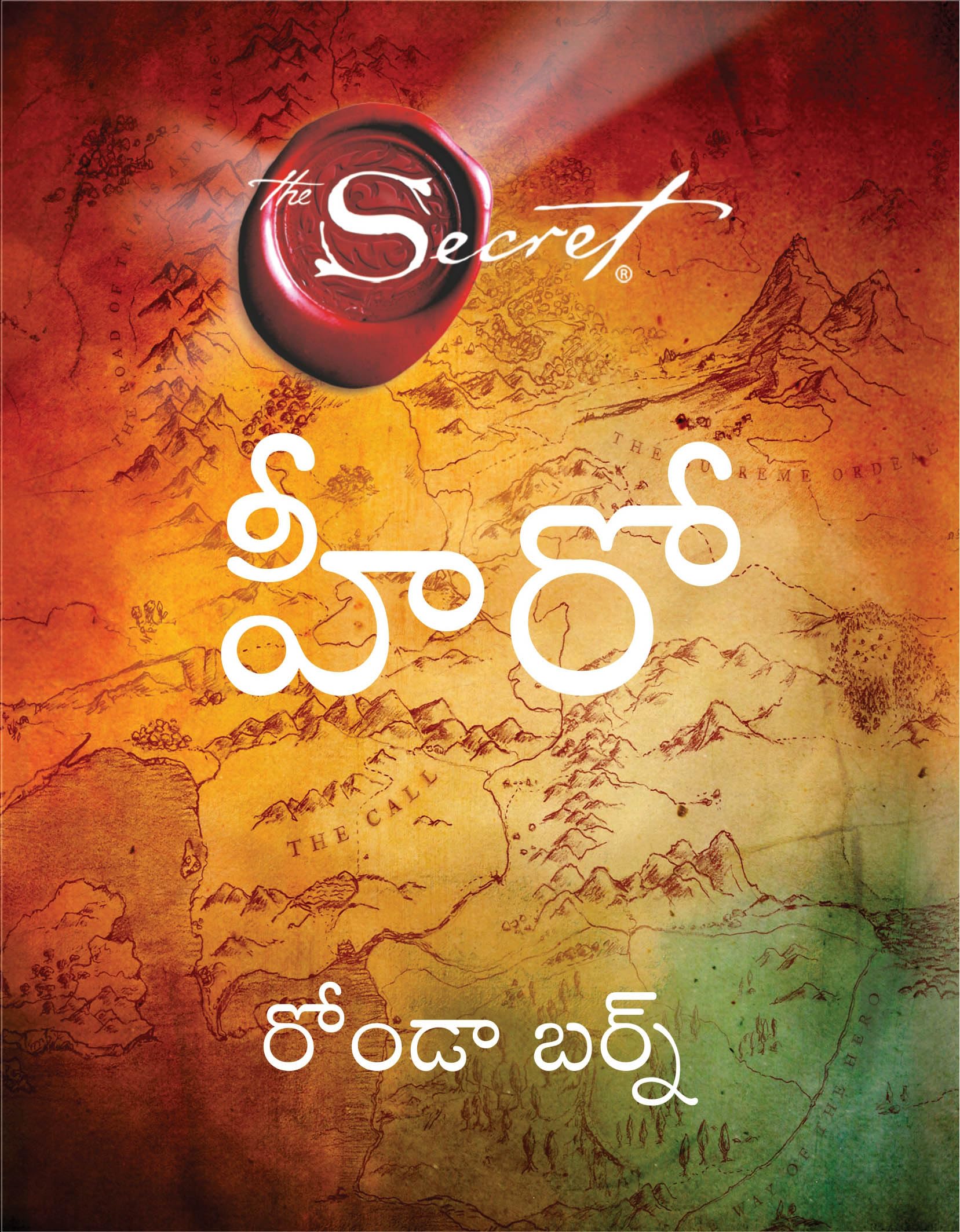 Hero (Telugu): The Secret