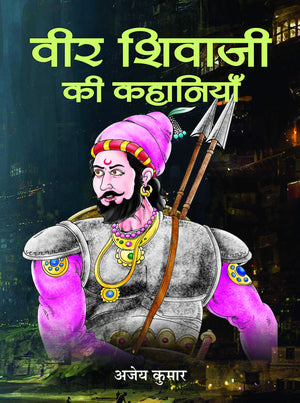 Veer Shivaji Ki Kahaniyan: The Saga Of Veer Shivaji ((Architect Of Maratha Empire) A Biography Of Chhatrapati Shivaji In Hindi)