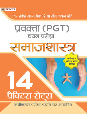 Up Pgt Sociology/Samajshastra 14 Practice Sets With Latest Solved Papers For Uttar Pradesh Teacher Recruitment Vacancy 2025