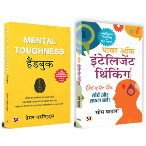 Best Self Help Books To Find Peace Of Mind | Power Of Intelligent Thinking & Mental Toughness | Happier Brain, Mindfulness, Positive Thinking | Set Of 2 Hindi Books By Som Bathla & Damon Zahariades