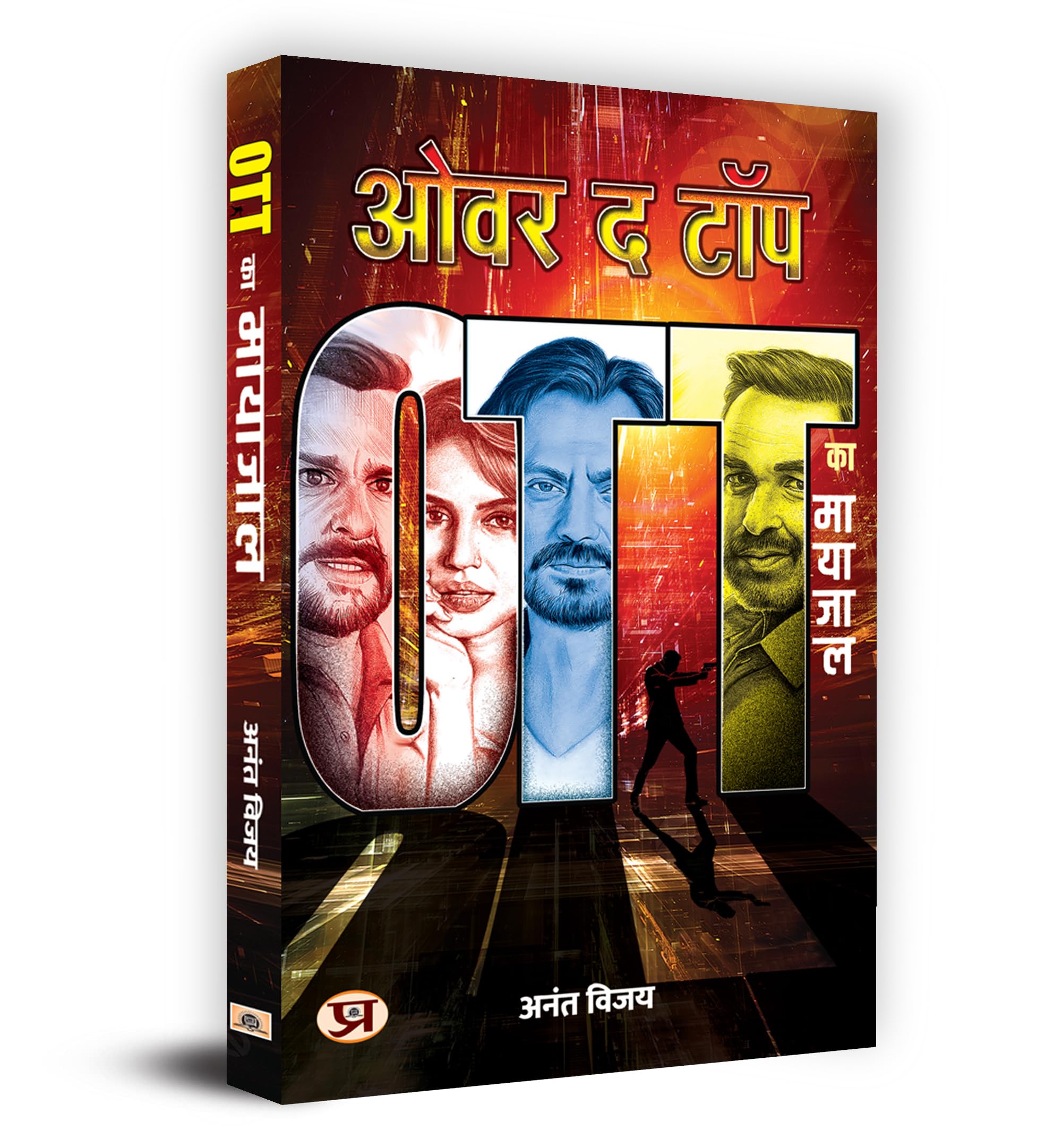 Over The Top    : Ott Ka Mayajaal Book In Hindi - Anant Vijay