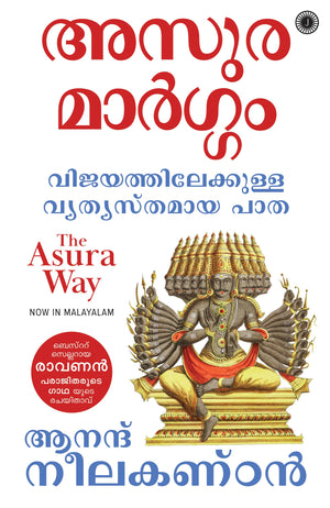 The Asura Way (Malayalam)