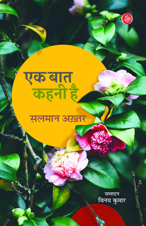 Ek Baat Kahni Hai
