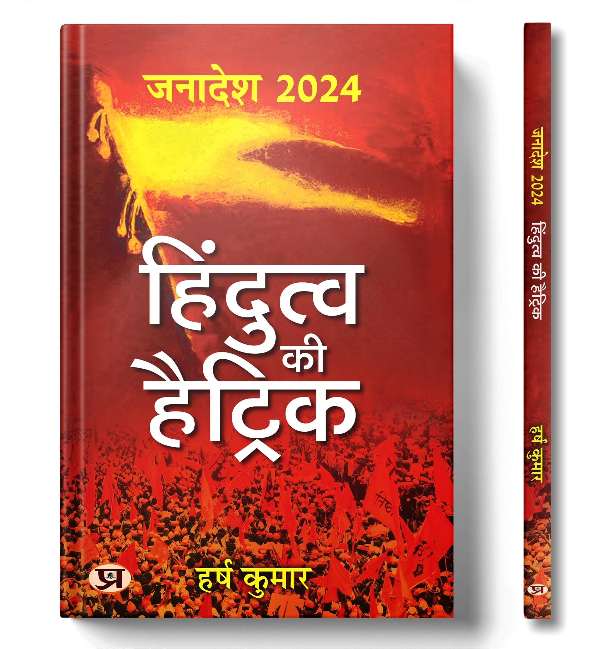 Janadesh 2024: Hindutva Ki Hattrick