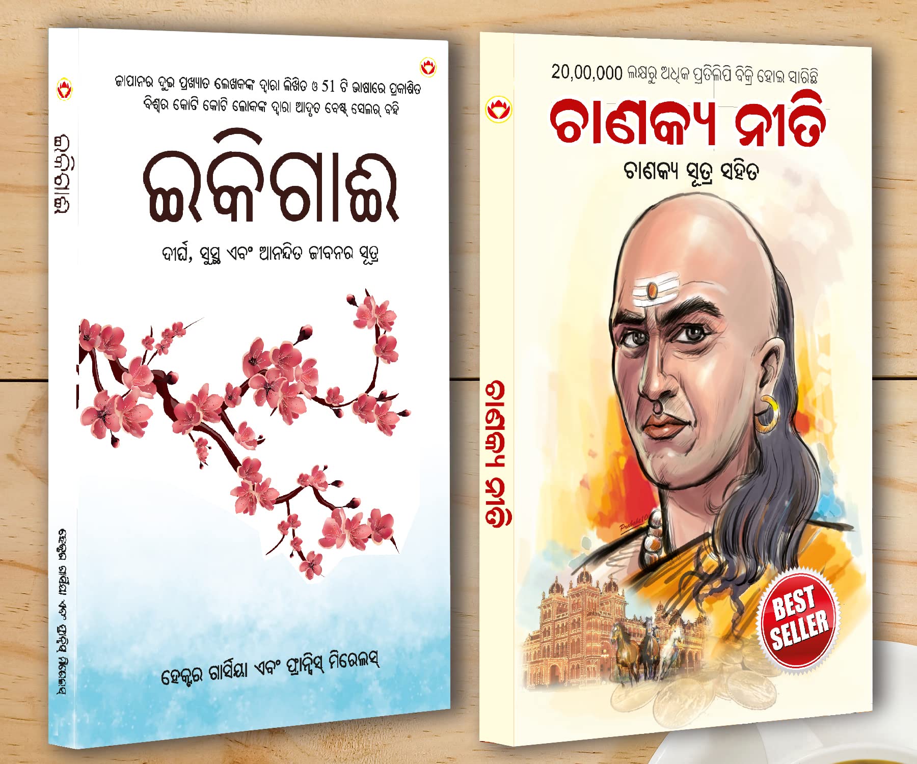 Best Inspirational Books Oriya - Ikigai + Chanakya Neeti With Sutras Of Chanakya Included