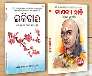 Best Inspirational Books Oriya - Ikigai + Chanakya Neeti With Sutras Of Chanakya Included