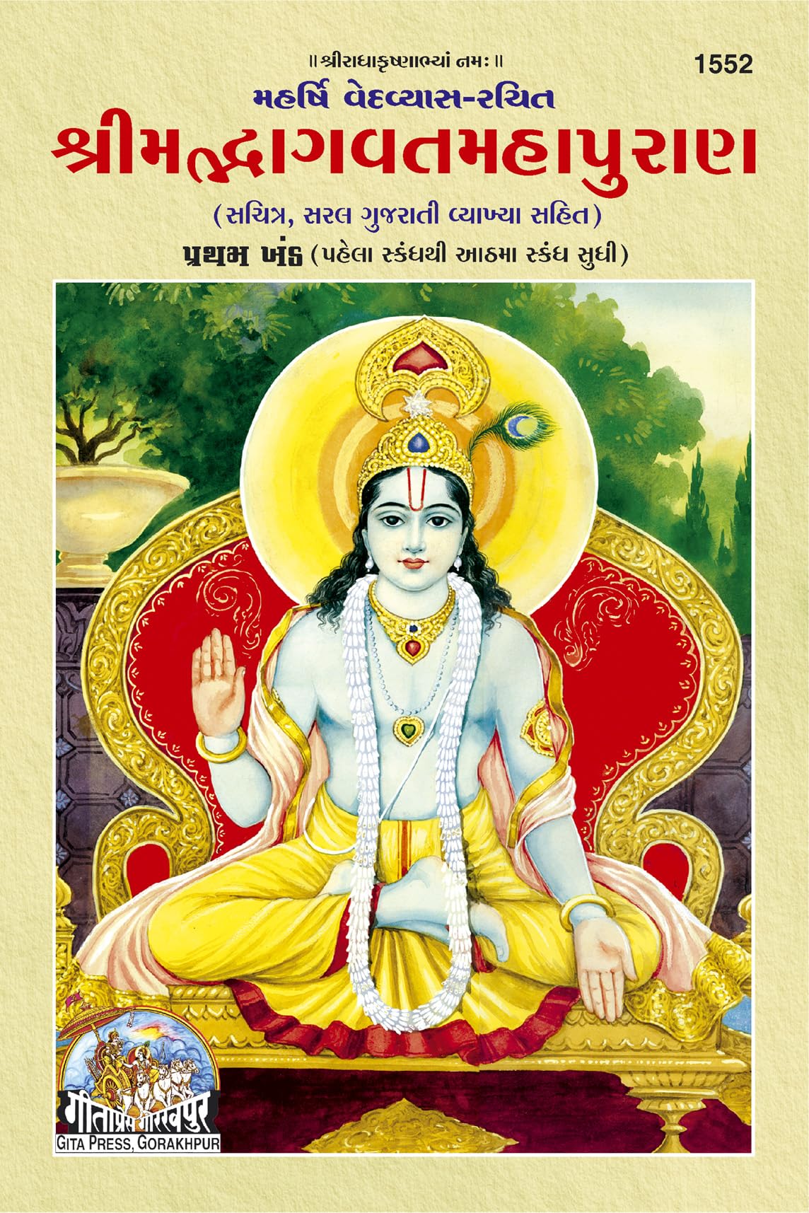 Srimad Bhagvat Mahapuran Part-1 - ( 1552 )