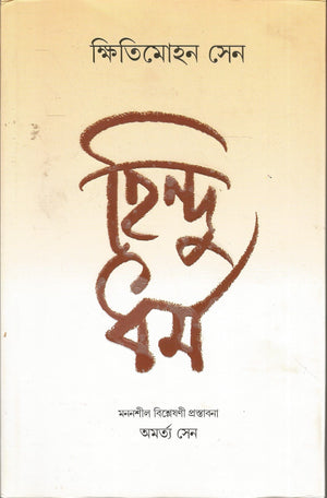 Hindu Dharma