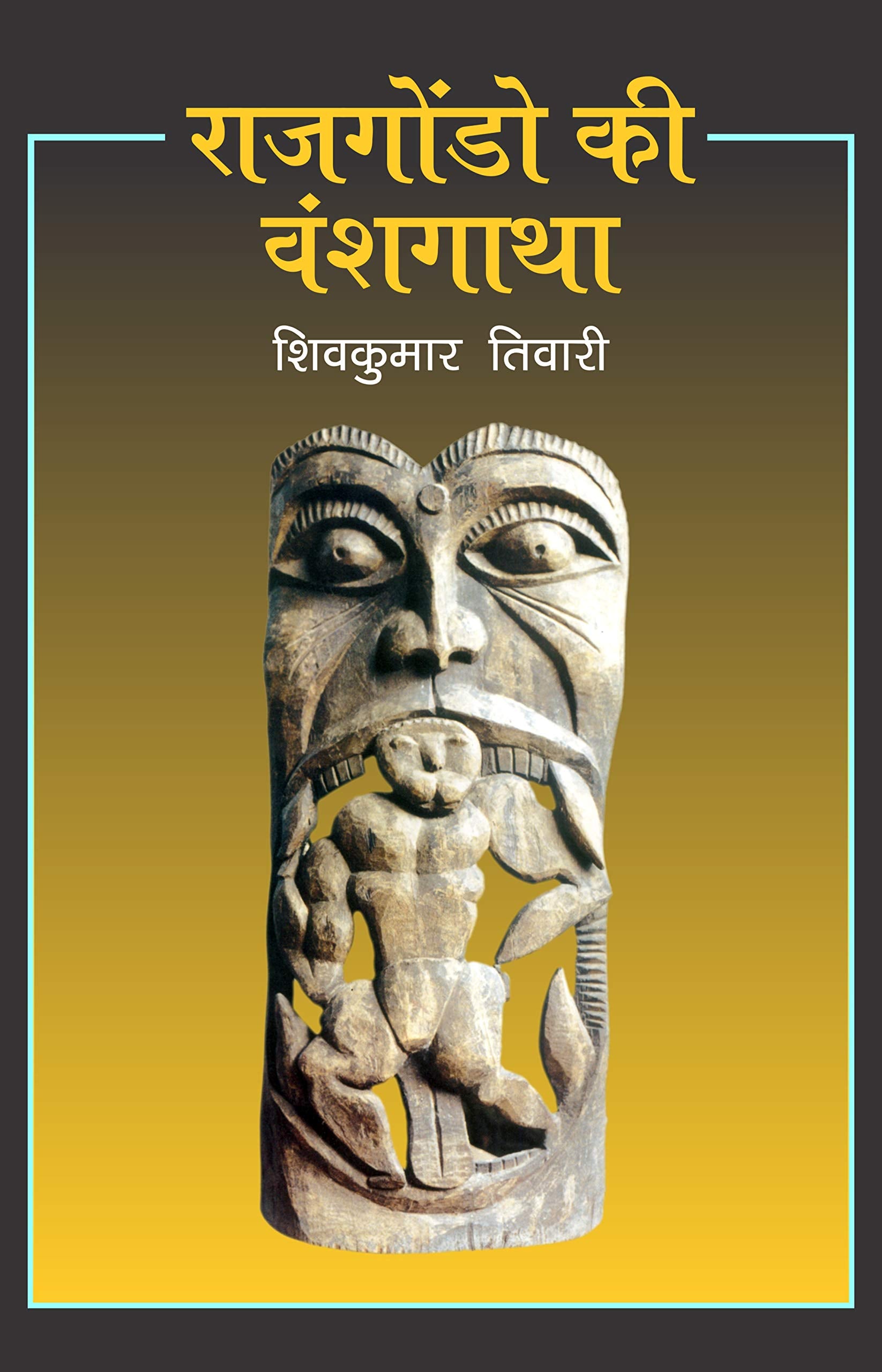 Rajgondon Ki Vanshgatha