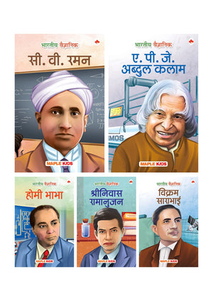 Story Books For Kids (Set Of 5 Books) (Illustrated) (Hindi) - Indian Scientists - Biographies For Children - 6 Years To 10 Years Old - Cv Raman, Homi Bhabha, Ramanujan, Vikram Sarabhai, Abdul Kalam