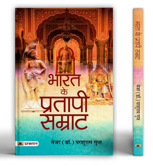 Great Emperors Of India: A History Of Bharat Most Powerful Rulers And Dynasties | Bharat Ke Pratapi Samrat  Book In Hindi