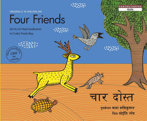 Four Friends/Chaar Dost (Bilingual: English/Hindi) (Hindi)