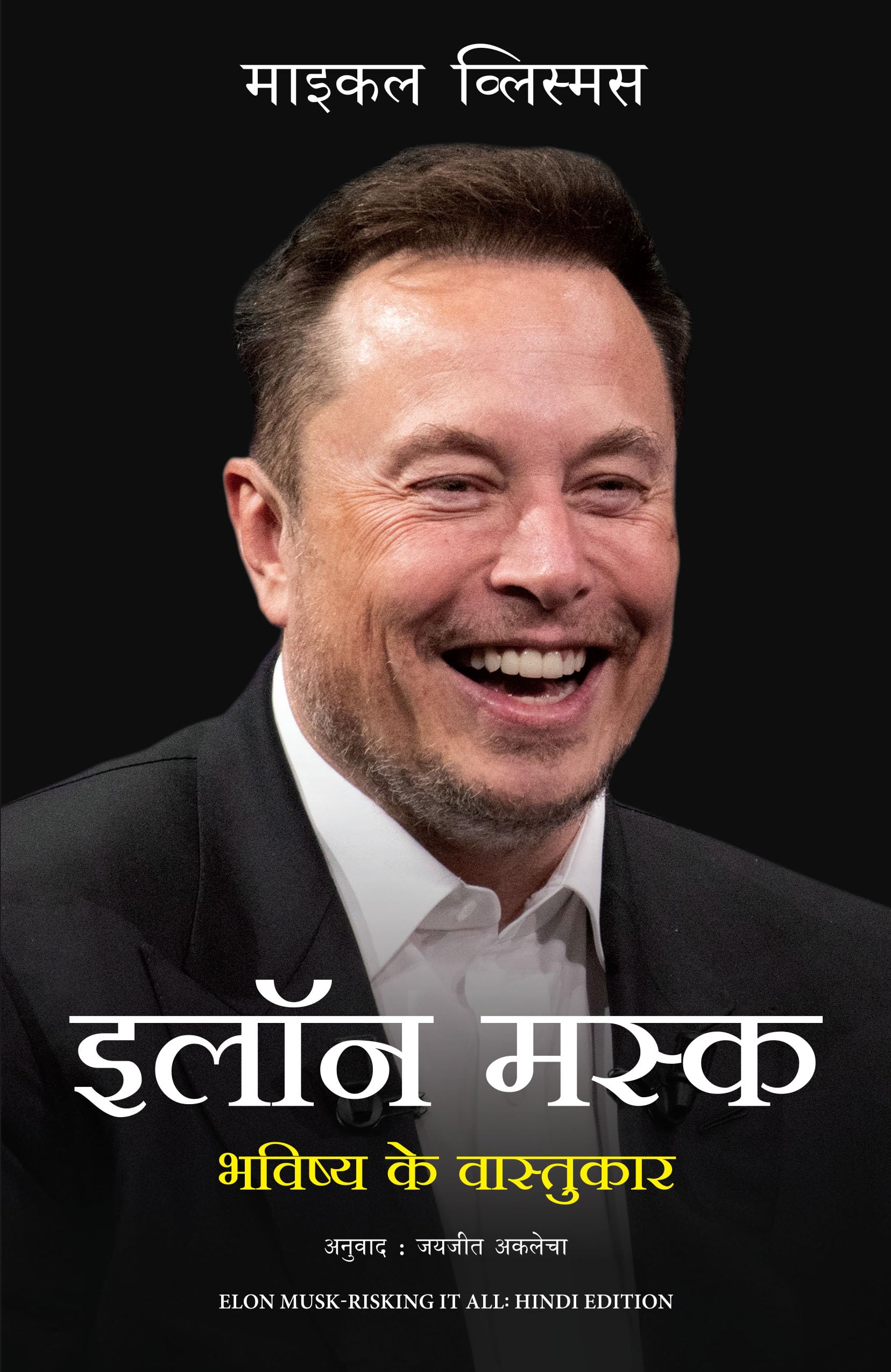 Elon Musk: Bhavishya Ke Vaastukar (Hindi Edition Of Elon Musk - Risking It All)