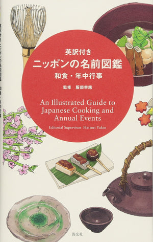 English with Japanese names dictionary Japanese and annual events: An Illustrated Guide to Japanese Cooking and Annual Events,Used