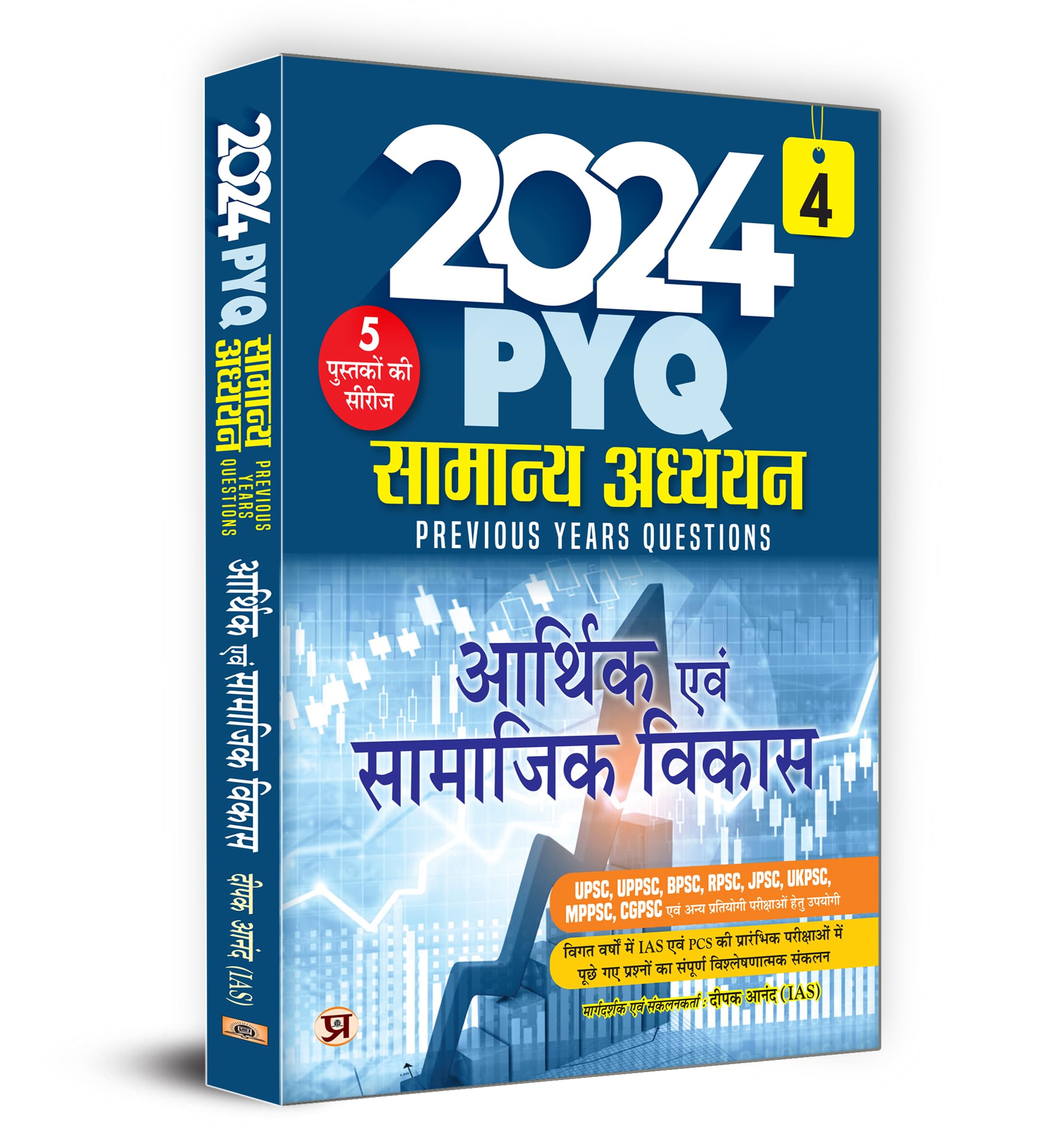 2024 Pyq Samanya Adhyayan General Studies Previous Year Questions | Arthik Evam Samajik Vikas Economic And Social Development | Useful For Upsc Uppsc Bpsc Rpsc Jpsc Ukpsc Mppsc Cpsc