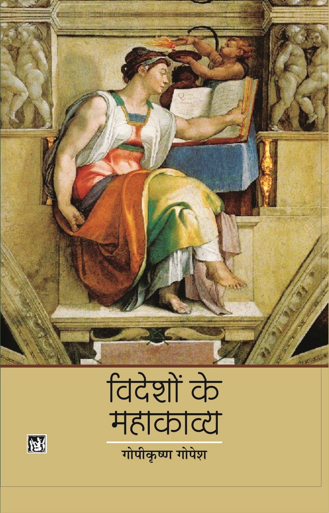Videshon Ke Mahakavya