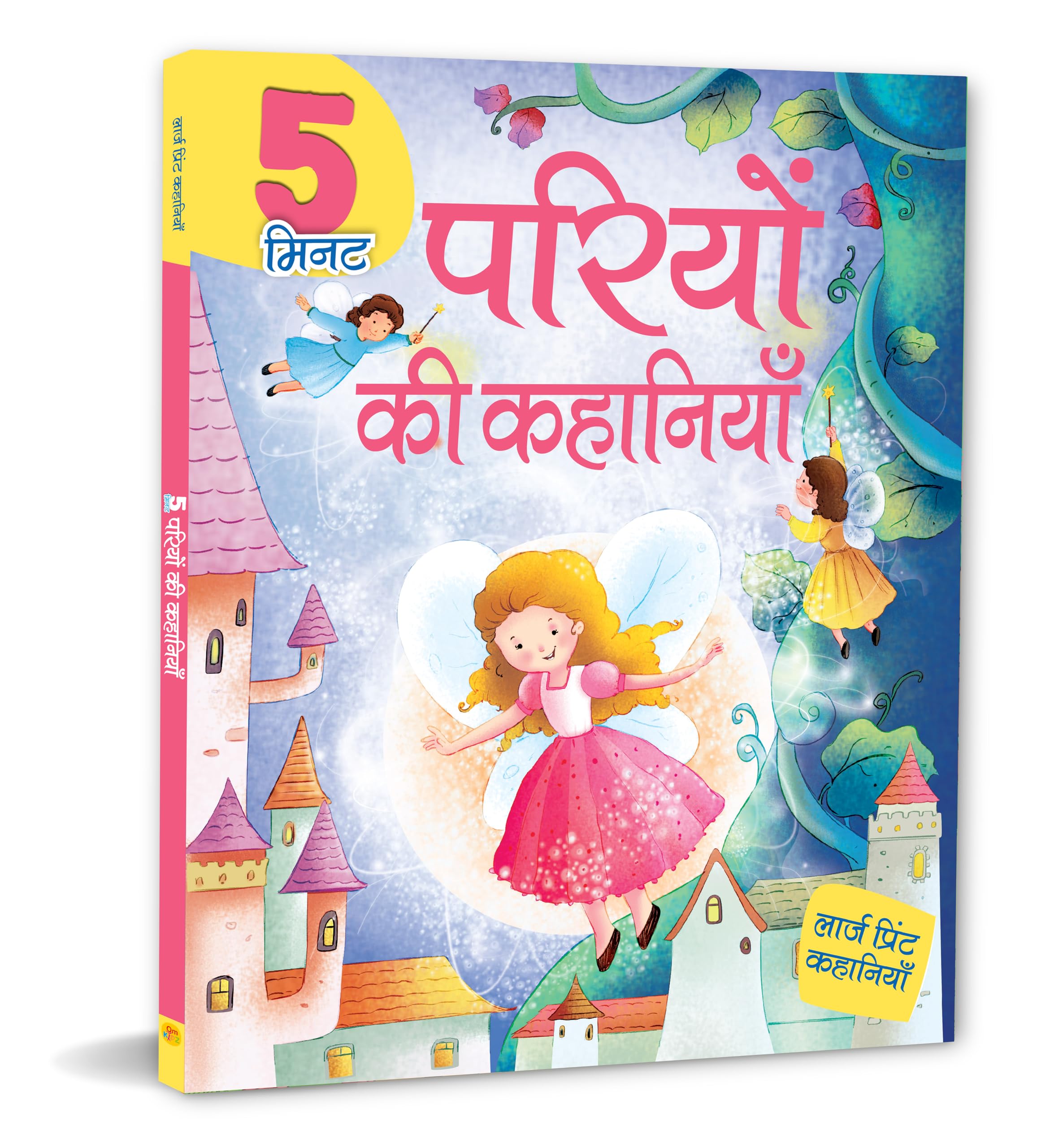 5 Minute Fairy Tales For Children: Quick & Magical Bedtime Stories For Kids | Classic Fairyland Adventures| Short & Sweet Read Aloud Tales | ... (Hindi Edition) (Large Print Story Book)