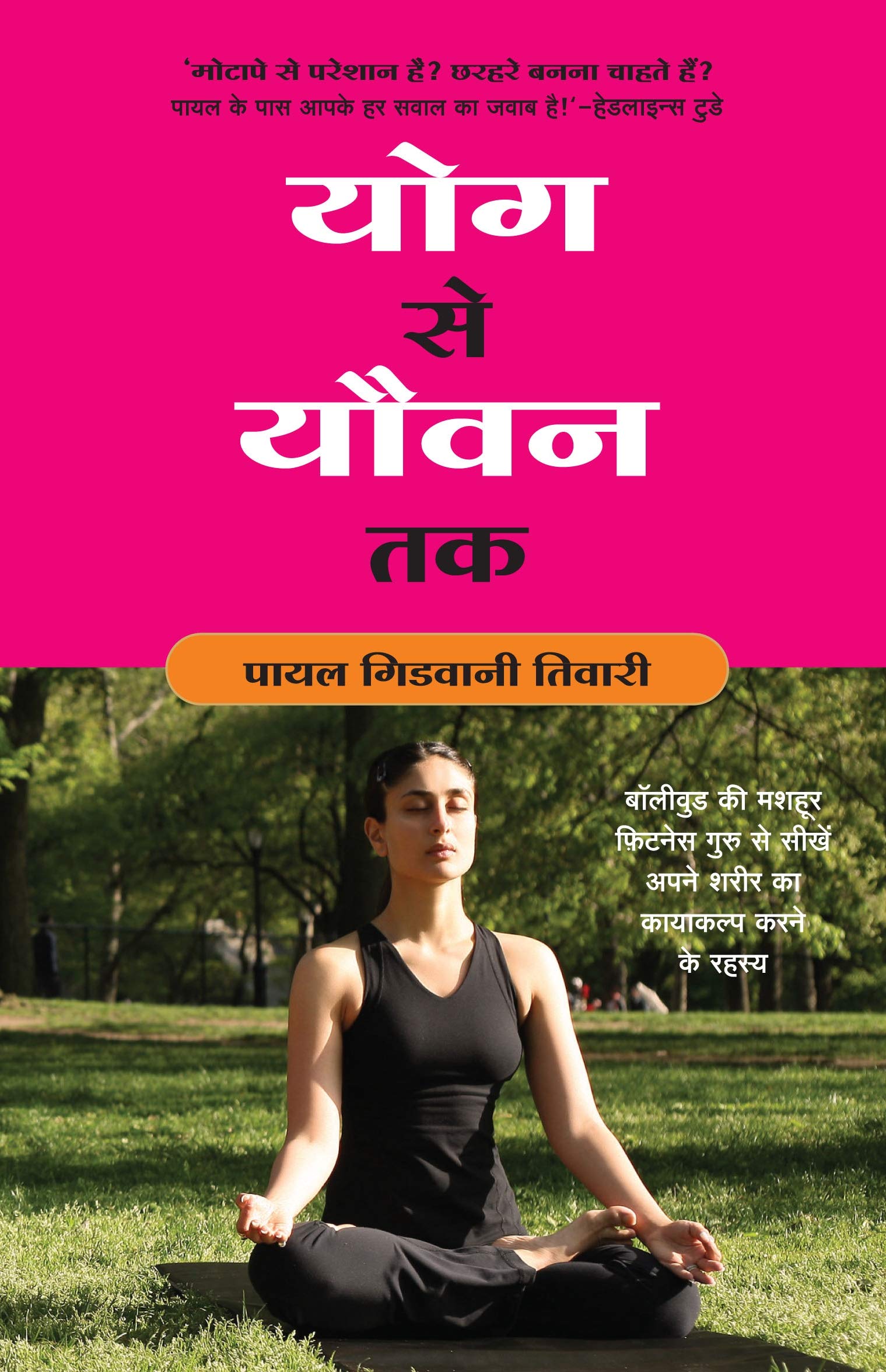 Yog Se Yovan Tak- Exclusively For Manjul