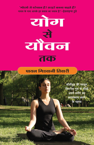 Yog Se Yovan Tak- Exclusively For Manjul