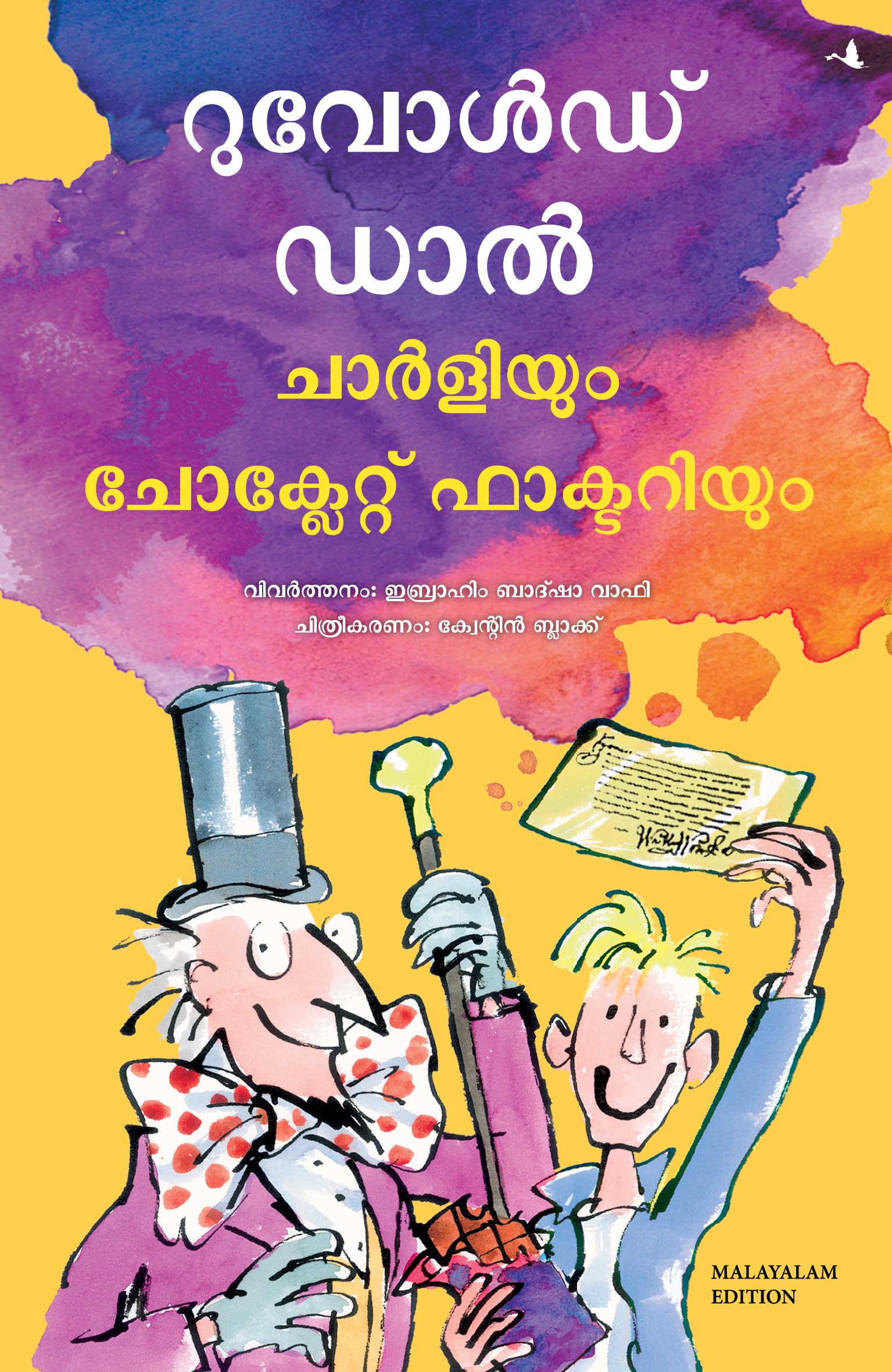 Charlie And The Chocolate Factory (Malayalam)