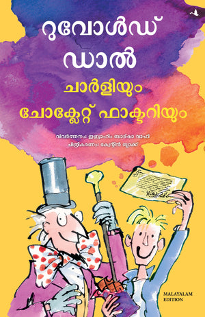 Charlie And The Chocolate Factory (Malayalam)