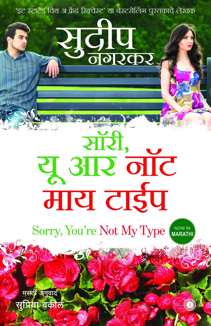 Sorry, Youre Not My Type (Marathi)