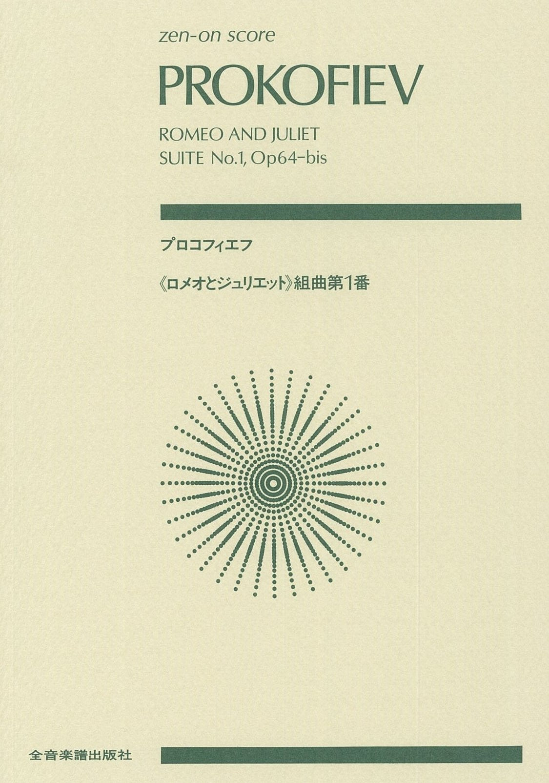 Romeo And Juliet Suite No. 1, Op. 64B: Study Score,Used