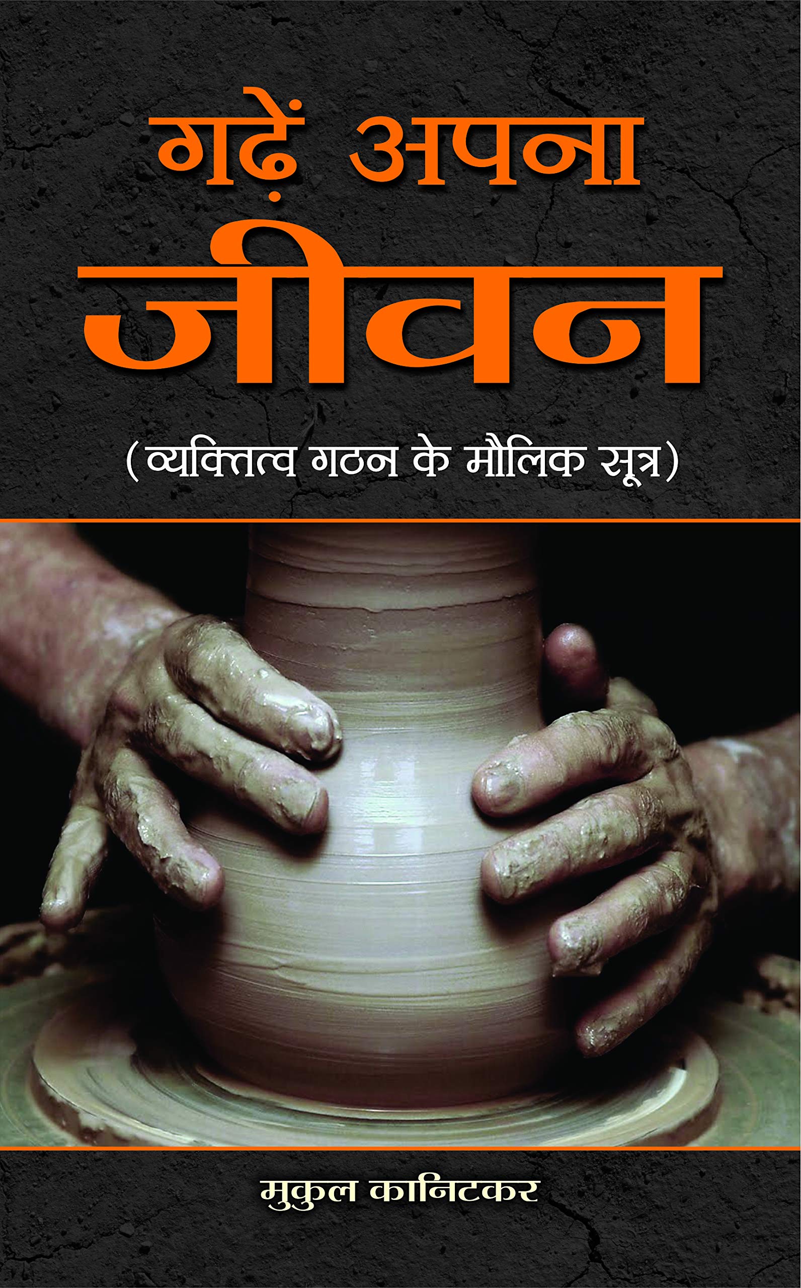 Garhen Apna Jeewan