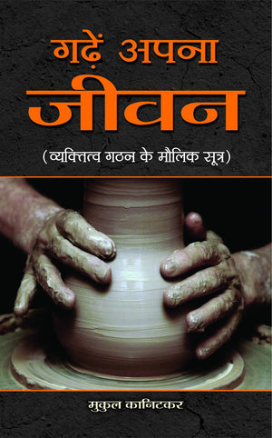 Garhen Apna Jeewan